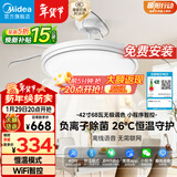 美的（Midea）led吊扇灯一体风扇灯餐厅客厅卧室遥控定时护眼灯饰熟睡风包安装