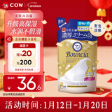 牛乳石硷碱cow美肤沐浴露340ml轻奢淡雅泡沫丰富保湿易冲洗不假滑热门商品