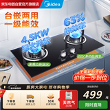 美的（Midea）【天然气】【台嵌两用】天然气燃气灶 家用4.5kW猛火升级 63%热效率  一级能效 门店同款QW08