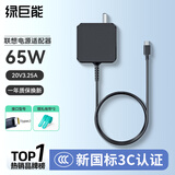 绿巨能（llano）适用联想笔记本充电器65W 20V3.25A Type-C电脑电源适配器Thinkpad X1/X270/E480充电线便携款