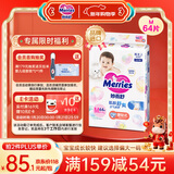 花王品牌进口妙而舒纸尿裤M64片(6-11kg)中号婴儿尿不湿 舒爽安心锁水