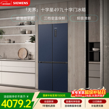 西门子（SIEMENS）无界十字星497L十字门冰箱超薄微平嵌 抑菌清新 一级能效 湖蕴蓝 KC505680EC 国家补贴