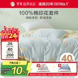 罗莱家纺 100%纯棉床上四件套 全棉床笠被套床上用品 蓝200*230cm