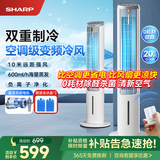 夏普小冰晶空调扇制冷风扇家用变频电风扇水冷塔扇无叶扇净化除菌加湿遥控客厅小空调扇办公摇头冷风机