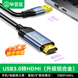 毕亚兹 USB3.0转HDMI连接线 笔记本外置显卡电脑连接电视投影仪高清线视频同屏扩展显示器连接线 1.5米