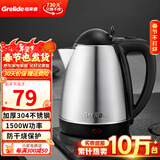 格来德（Grelide） 电热水壶304不锈钢烧水壶1.8L大容量家用电水壶自动断电大功率开水壶酒店办公室热水壶 1.8L 容量建议3-5人使用（1805S）