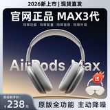 华强北新款【官配正品丨Max3顶配版】蓝牙耳机适配苹果头戴式2025新款无线Air主动降噪Phone17/16/15华强北 【PodsMax3代顶配新款】 ANC主动降噪+个性化空间音频+双金标音质
