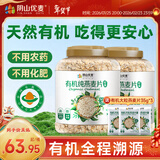 阴山优麦纯燕麦片无添蔗糖内蒙古国产裸燕麦营养早餐懒人即食冲饮谷物代餐 大桶有机 | 有机麦片 1500g*2桶