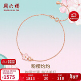 周六福樱花醉红18K金手链彩金手链生日礼物送女友KIHH076840 16+3cm