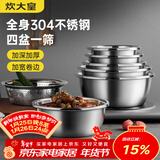 炊大皇304不锈钢盆筛五件套 加厚洗菜盆和面盆调料腌肉盆米筛五个组合装
