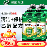 龟牌（Turtle Wax）硬壳玻璃水乙醇瓷化0°汽车去油膜强力去污特斯拉除虫胶雨刮水4瓶