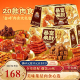 三只松鼠暴富来财肉食礼盒1901g辣卤休闲零食牛肉干猪肉脯年货送礼包混发