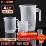 拜杰量杯 2L刻度杯量杯四件套 塑料量杯烘焙用具 刻度杯烘焙工具