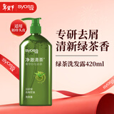 丝蕴（syoss）洗发水净澈清茶去屑控油洗发露 420ml绿茶蓬松无硅油洗头膏
