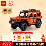 乐高（LEGO）积木机械组42177 梅赛德斯奔驰大G500男孩玩具生日礼物新年货装饰
