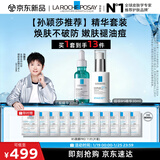 理肤泉【孙颖莎推荐】B5精华+三酸精华套组修护保湿护肤品套装新年礼物