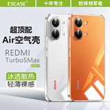 ESCASE适用红米Turbo5Max手机壳全包Redmiturbo5max防摔透明保护套超薄TPU（带挂绳孔）简约裸机感软壳