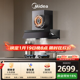 美的（Midea）【蒸汽洗AK7PRO M 换装版】抽油烟机家用27风量顶侧一体自清洁高温蒸汽洗 变频吸脱排烟机以旧换新
