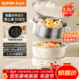 苏泊尔（SUPOR）电煮锅 电火锅 电热锅 2.5L小电锅1-2人分体式电炒锅 宿舍多功能锅蒸煮煎炒锅 配蒸笼 CJ21R860