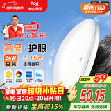 FSL佛山照明京东集采JC系列吸顶灯led卧室灯具阳台灯24W白光L包安装