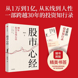 股市心经 从1万到1亿 谢明夷30年股市实战心法 中国第一代股民 亲历中国股市30年 股市操盘指南 股票投资 投资的逻辑 巴菲特 价值投资 交易系统 中信出版社