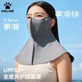 卡尔美（KELME）防晒面罩冰丝口罩女骑行防紫外线无痕护脸颈面罩立体遮阳脸基尼