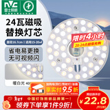 雷士（NVC）led灯盘吸顶灯替换灯芯灯板磁吸灯泡灯条贴片替换灯盘光源灯管 24W暖白光/约15-20㎡(含接线柱)