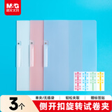 晨光（M&G）文具 3个装旋转拉杆夹单夹 加厚抽杆夹学生收纳办公文件夹试卷夹资料收纳 ADM945Z9