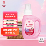 亲皙宝贝（Arau baby）婴儿宝宝洗衣液 幼儿儿童专用天然植萃皂液800ml 【日本原装】