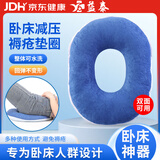 益泰 防褥疮垫圈卧床老人防褥疮床垫瘫痪病人防压疮臀部护理坐垫圆垫