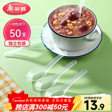 美丽雅一次性勺子独立包装50支小汤勺 食品级调羹耐高温外卖冰淇淋匙勺