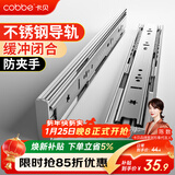 卡贝不锈钢抽屉滑轨阻尼缓冲拉轨三节导轨滑道液压静音14寸(35cm)1副