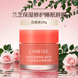 兰芝保湿修护唇膜白桃味20g淡化唇纹滋润保湿冬季防干裂唇膏