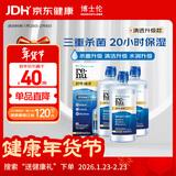 博士伦润明臻净美瞳隐形近视眼镜护理液套装1065ml清洗药水清透升级进口