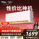 TCL 空调大1匹 新一级省电 变频冷暖 卧室空调挂机KFRd-26GW/D-STA11Bp(B1)以旧换新