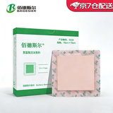 佰德斯尔褥疮贴自粘型聚氨酯泡沫敷料压疮贴卧床老人伤口减压敷贴吸收渗液 【5530】有边15x15cm 5片/盒