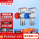 潜水艇（Submarine）角阀F301/F302黄铜加厚三角阀套装八字阀冷热 三通角阀全铜主体 热水器球阀【1冷1热】2只装