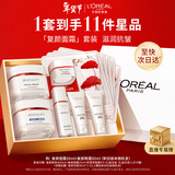 欧莱雅复颜面霜+晚霜套装礼盒补水保湿抗皱护肤品化妆品生日新年礼物