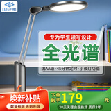 良亮【国AA级护眼台灯】AAAAA全光谱学生学习护眼灯儿童读写LED卧室灯 4308灰【全光谱】+近视防控+定时