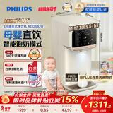 飞利浦净水器家用台式免安装反渗透饮水机 低纳泡奶机 净热一体母婴级净饮机ADD6820