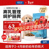 伯纳天纯狗粮幼犬奶糕粮2-4个月离乳期幼犬狗粮3斤/1.5kg