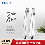 貝印不锈钢平口眉钳 眉夹拔套装 (修眉 塑眉 假睫毛 双眼皮贴）镊子