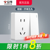 公牛（BULL）明装开关插座G59 墙壁外线明线盒超薄一体面板家用免开槽打孔白色 一开单控五孔（开关只控制插座） 官方超薄款无框大面板无需底盒不含螺丝
