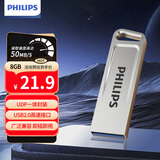 飞利浦（PHILIPS）8GB USB2.0 U盘 21UA-G大容量U盘 时尚设计 轻巧便携 学习办公投标电脑通用