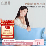 太湖雪 重磅真丝枕套 纯色真丝枕套 100%桑蚕丝绸 海空蓝 48*74cm