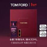 TOM FORD绯境乌木30ML TF香水乌木沉香 男士女士生日礼物送女友送男友