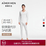 爱慕先生男士打底秋衣裤保暖套装净痕莫代尔随心NS74J471白色175