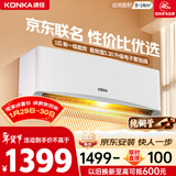 康佳空调京东联名超省电 1匹新一级能效变频冷暖 省电30% 纯铜管挂机 国家补贴以旧换新 KFR-25GW/LV1