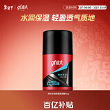 高夫（gf）恒时水润保湿强润霜50g 补水锁水长效保湿男士面部护肤面霜