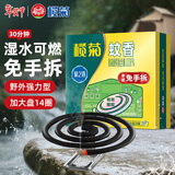 榄菊免拆蚊香14圈盒装 强力型基孔肯雅热便携家用驱蚊防蚊免手拆盘香